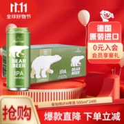 BearBeer 豪铂熊 IPA啤酒 500ml*24听 整箱装 德国原装进口