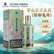 MOUTAI 茅台 王子酒 癸卯兔年 53%vol 酱香型白酒 500ml 单瓶装