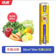 超级补贴、首单礼金：洁成 点断式保鲜膜 30cm*30m