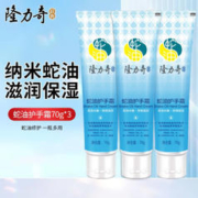 Longrich 隆力奇 蛇油护手霜70g*3支