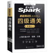 星火英语 四六级真题试卷