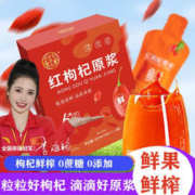 汉谯堂 乃饱乐汉谯堂红枸杞原浆汁300ml（30ml*10袋）