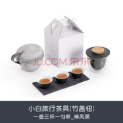 南山先生 小白旅行快客杯 一壶三杯 （黑色）