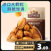 三只松鼠 精选零食 手剥巴旦木 25g*16件