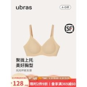 Ubras 软支撑固定杯舒适无痕文胸内衣女小胸聚拢薄款透气