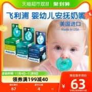 88VIP会员：PHILIPS 飞利浦 进口宝宝安抚奶嘴