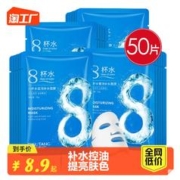 碧素堂 八杯水面膜补水保湿提亮肤色清洁收缩毛孔控油平衡水油男女专用