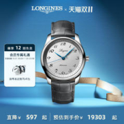 LONGINES 浪琴 官方正品名匠系列男士机械表瑞士手表男官方旗舰