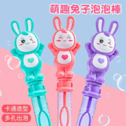 奇森 QISEN）儿童萌趣兔子泡棒