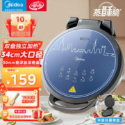 Midea 美的 家用双面加热电饼铛 悬浮式 34规格烤盘双面加热