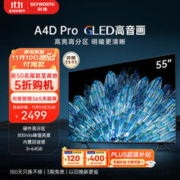SKYWORTH 创维 55英寸55A4D Pro