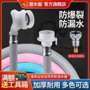 submarine 潜水艇 全自动洗衣机进水管软管加长管注水管接水管上水管接头配件