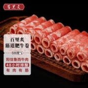 百里炙 筋道肥牛卷500g