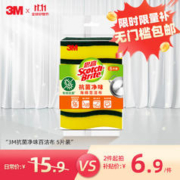 限移动端、京东百亿补贴：3M 思高 抗菌净味海绵百洁布洗碗布 5片装