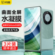 SMARTDEVIL 闪魔 适用华为mate60pro钢化膜Mate60Pro手机膜mate 60高清60Pro+曲面RS非凡大师全屏水凝膜手机保护贴膜por+