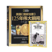 美国《国家地理》125年伟大瞬间（赠《美国瞬间内幕》）