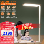 OSRAM 欧司朗 TM01全光谱护眼台灯 e系 70W