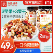 限移动端：BESTORE 良品铺子 每日坚果礼盒