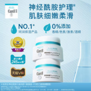 Curél 珂润 面霜40g*2敏感肌保湿补水滋润神经酰胺护理