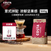 咖世家咖啡 COSTA 100%阿拉比卡中烘焙豆 意式豆1袋装 500g 赠经典拼配1袋 200g