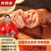 食者道 火山石烤肠原味 250g*4袋