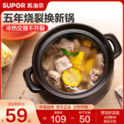 SUPOR 苏泊尔 砂锅煲炖锅家用陶瓷燃气煲汤炖汤耐高温干烧不裂沙锅锅汤锅