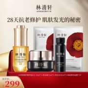 林清轩 山茶花修护精华油面霜套装