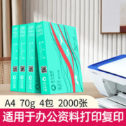 亚太森博 百旺 派部落 A4复印纸 70g 500张/包 4包/箱