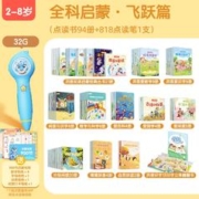 10日20点：ihuman 洪恩 点读笔幼儿早教全科启蒙 飞跃篇（点读书94册+点读笔1支）