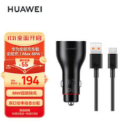 HUAWEI 华为 车载全能充/充电器 88W超级快充 点烟器接口 双口功率动态分配