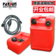 parsun 百胜 包邮：通用百胜原配外置油箱/油管 船外机 挂机 马达 舷外机 防爆