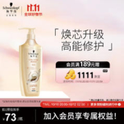 施华蔻 多效修护洗发露 600ml