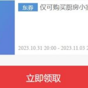 领券备用：厨房小家电的福利来喽    暗券持续发放，好价多多