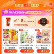20点开始、领券预告：京东 超市巨超值 今晚8点领12.8-11.8元优惠券