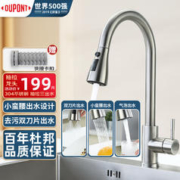 DU PONT 杜邦 DUPONT）世界500强厨房冷热抽拉式龙头304不锈钢厨房水龙头洗碗盆水龙头