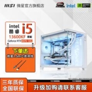 MSI 微星 i5 13600KF搭RTX4070显卡电竞游戏台式机diy组装主机