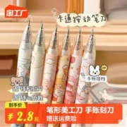 希雅客 按动笔刀手帐专用刻刀笔手账少女心可爱手杖拆快递小刀神器迷你美工刀小型贴纸切割刀摁动裁纸