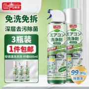 巨奇 空调清洁剂 柠檬味 600ml*3瓶