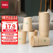 deli 得力 250ml竹纤维一次性杯子 水杯/纸杯 100只装 19208