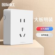 7 M 国际电工 86型大板明装自带底盒家用一开五孔双控三孔15孔空调插座面板明装 五孔插座