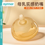 aiyinmer 爱因美 婴儿硅胶断奶瓶宝宝仿真奶嘴母乳实感戒夜奶乳头奶嘴宽口径