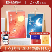 2024日历台本历本龙年龍年新年日志 桌面摆件 挂历台历日历 日历本 日历手撕 日历摆件 创意日历 撕拉式日历 桌面日历 新年送礼 新年礼物圣诞节 十点读书日历2024向光而行（蓝色）【赠听书权益】