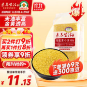 素养生活 有机黄小米500g 月子米 小米粥 粥米伴侣 杂粮粗粮真空包装