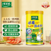 太太乐 三鲜鸡精罐装 加倍提鲜 撒粉盖罐装227g〈雀巢出品〉
