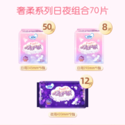 安可新 卫生巾日夜组合棉柔超吸收透气姨妈巾奢柔系列8包70片