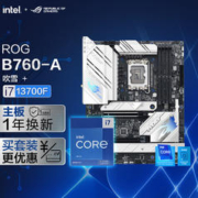 ROG 玩家国度 STRIX B760-A GAMING WIFI D4 吹雪主板+英特尔(intel) i7-13700F CPU 主板CPU套装