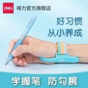 deli 得力 防勾腕矫正器