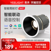 Yeelight 易来 全光谱智能射灯嵌入式防眩光LED筒灯家用客厅天花灯洗墙