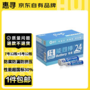惠寻 AA/LR6 5号碱性电池 1.5V 12粒+AAA/LR03 7号碱性电池 1.5V 12粒