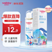 限移动端、京东百亿补贴：WELLDAY 维德 鼻喉眼耳护理 优惠商品